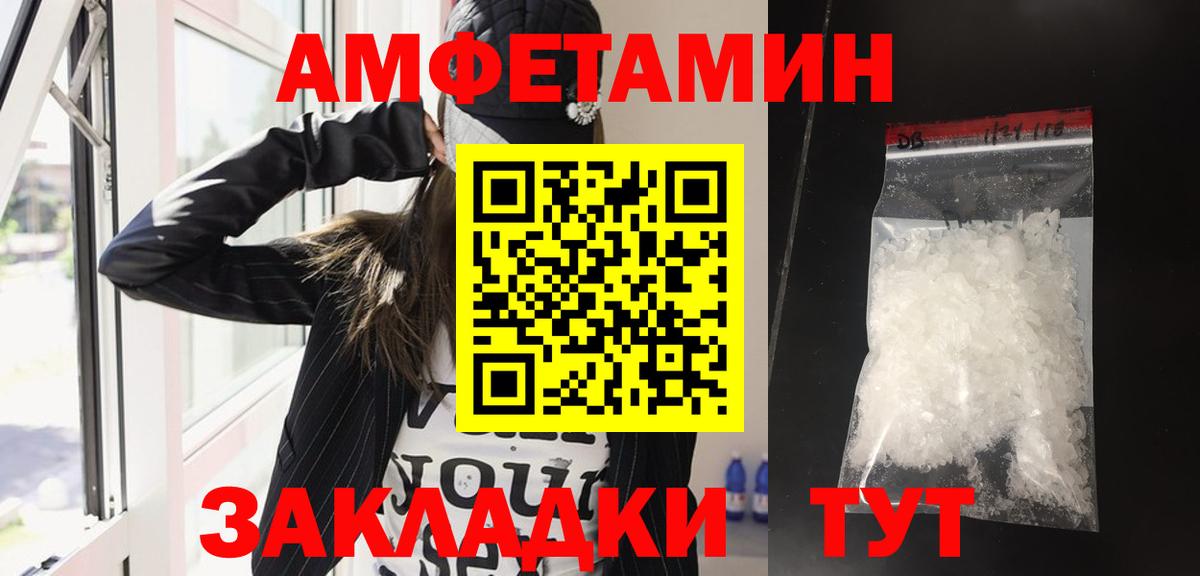 АМФЕТАМИН Розовый  Амфетамин  Тимашёвск  Вход с VPN 