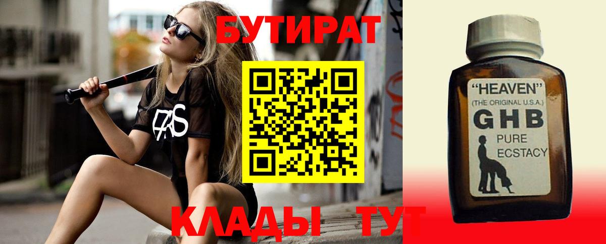 Бутират  Бутират буратино  Вход с VPN  Тимашёвск 