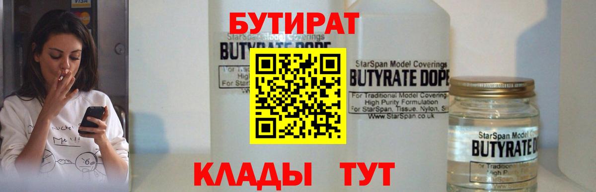 Бутират BDO 33% Тимашёвск