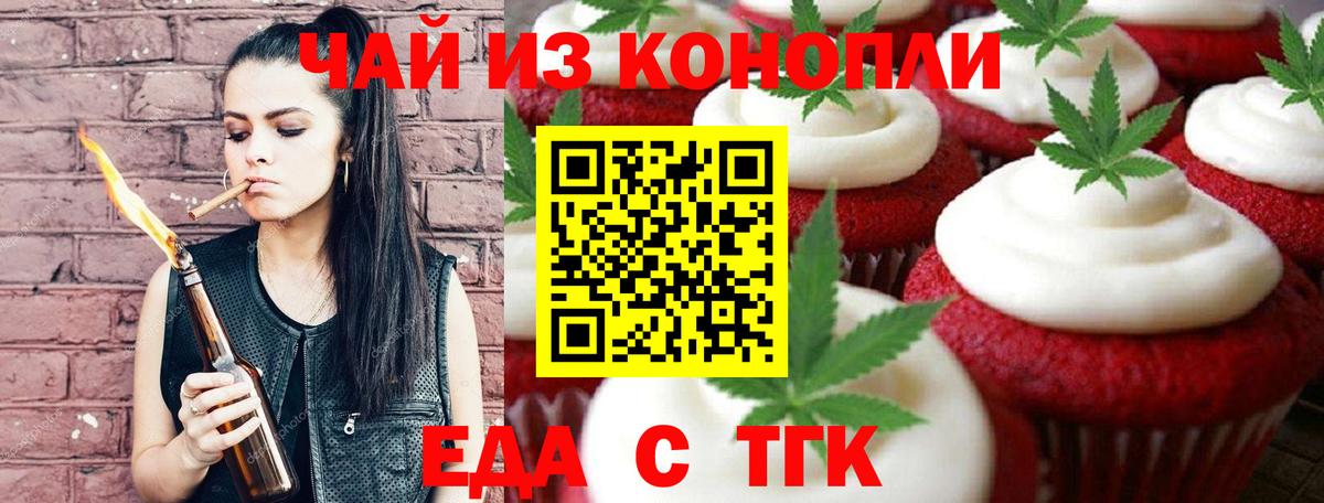 Тимашёвск  Cannafood конопля  Вход с VPN 