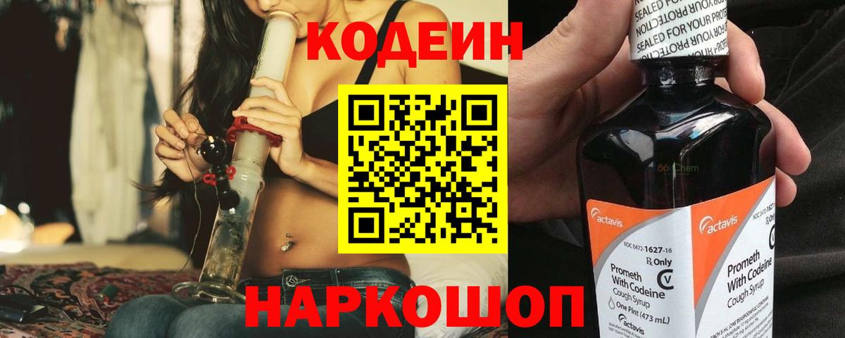 Codein Purple Drank Тимашёвск