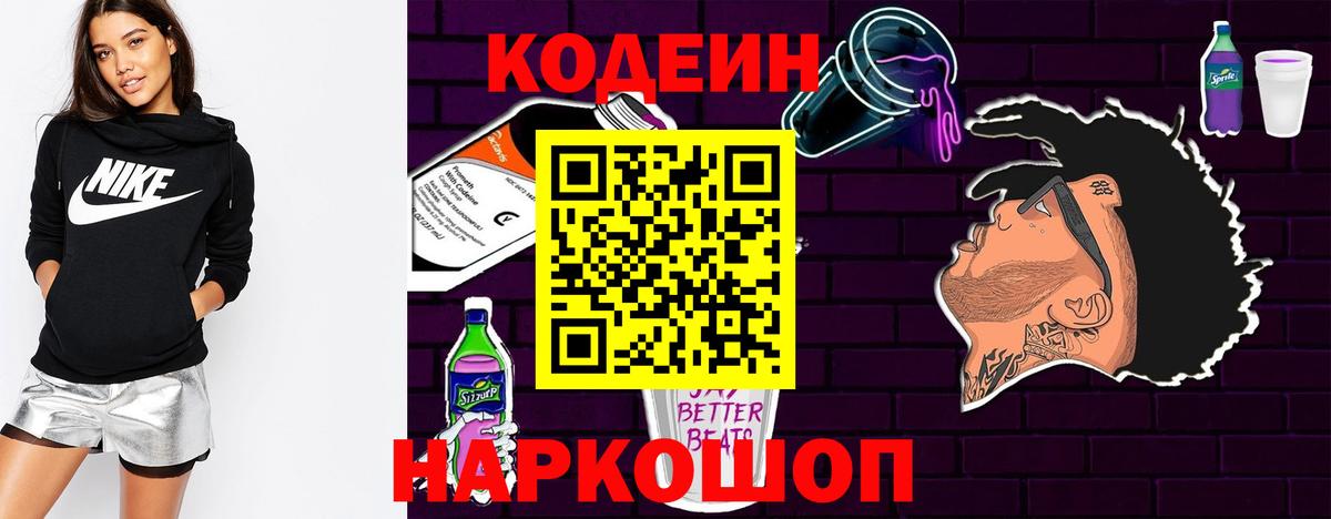 Тимашёвск  Кодеин напиток Lean (лин)  Кодеиновый сироп Lean напиток Lean (лин)  Вход с VPN 