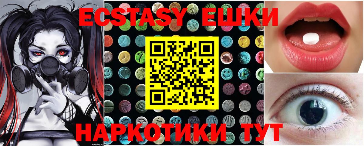 Ecstasy 280мг Тимашёвск