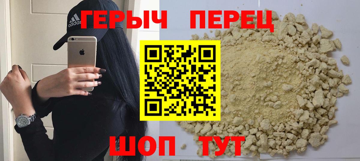 ГЕРОИН герыч Тимашёвск
