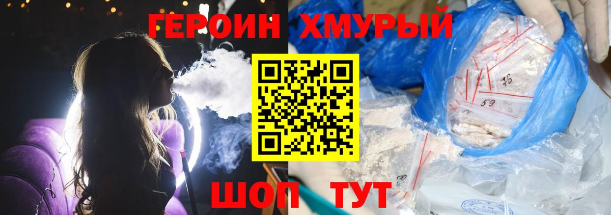 ГЕРОИН белый  ГЕРОИН  Тимашёвск  Вход с VPN 