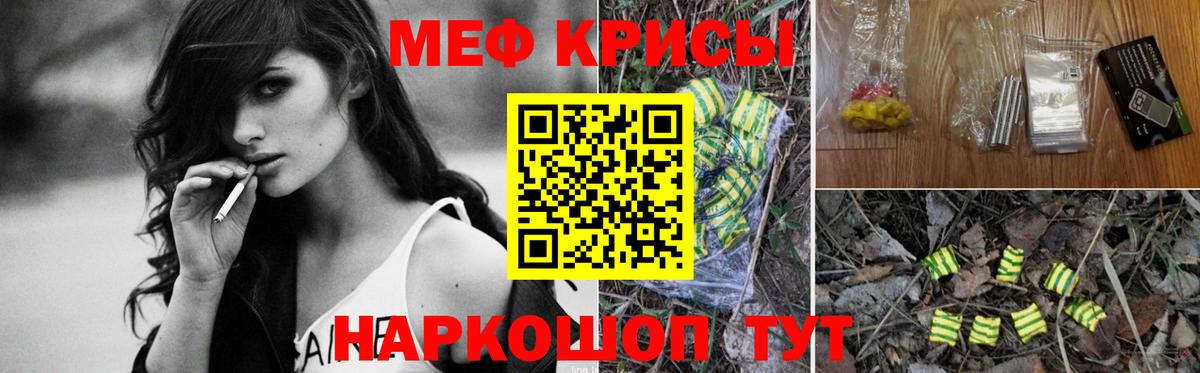 Меф мяу мяу мука Тимашёвск
