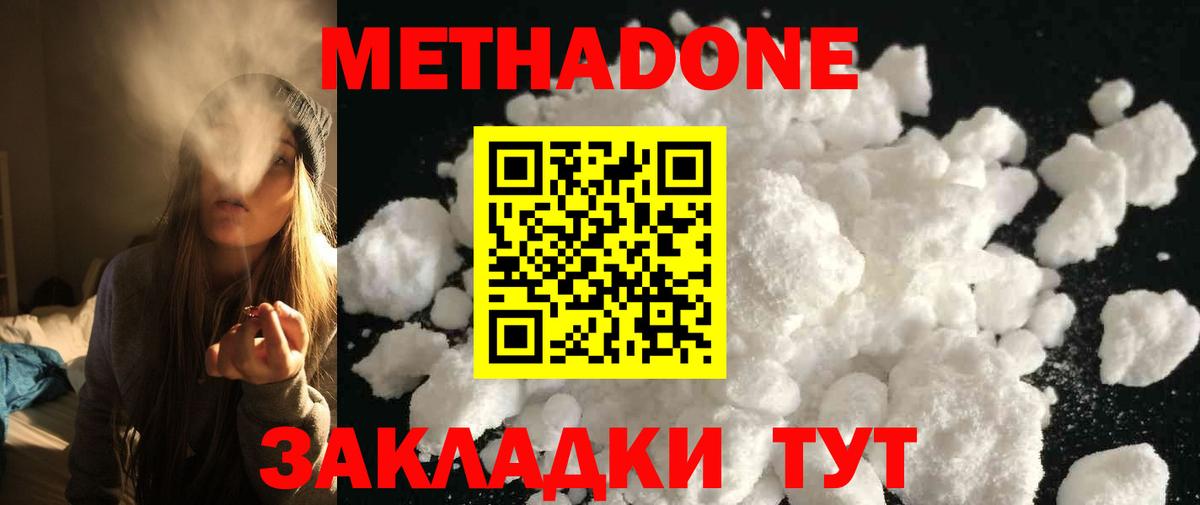 Тимашёвск  МЕТАДОН мёд  Вход с VPN 